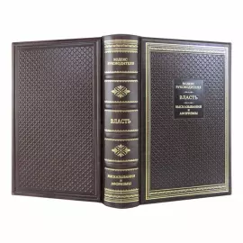 Книга в кожаном переплете "Кодекс руководителя. Власть. Высказывания и афоризмы"